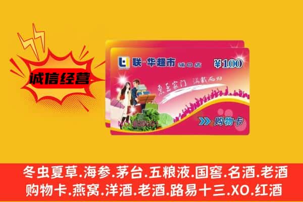 平凉泾川县回收超市卡