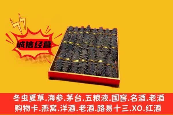 平凉泾川县回收海参