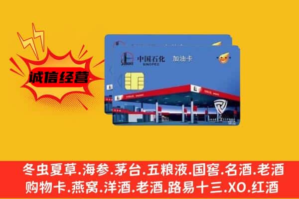 平凉泾川县回收加油卡