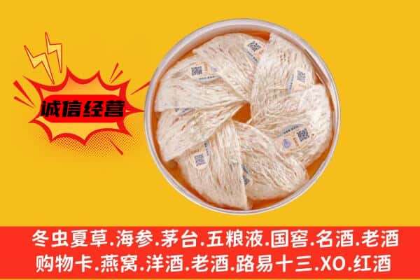 平凉泾川县回收燕窝