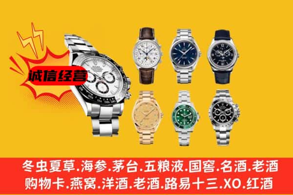 平凉泾川县回收名表