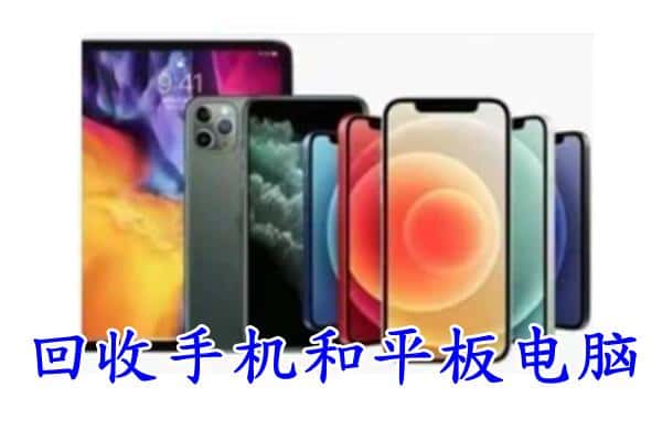 平凉泾川县回收手机